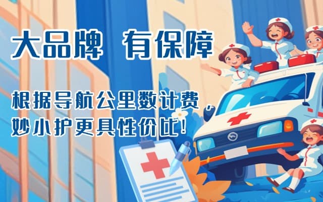 浏阳救护车转运
